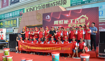 雨虹能工巧匠—虹動(dòng)中國